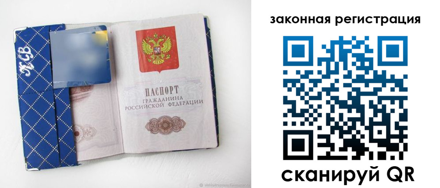 прописка паспорт в Похвистнево