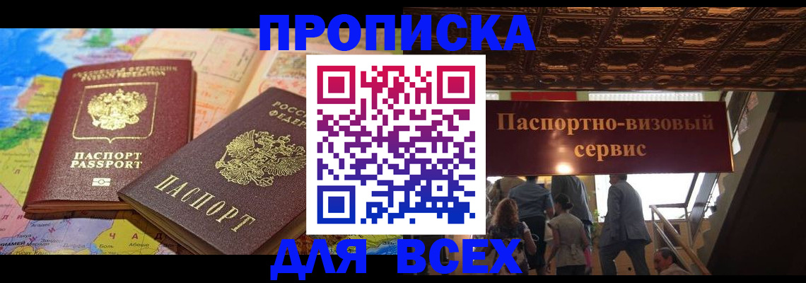 временная регистрация законно в Похвистнево