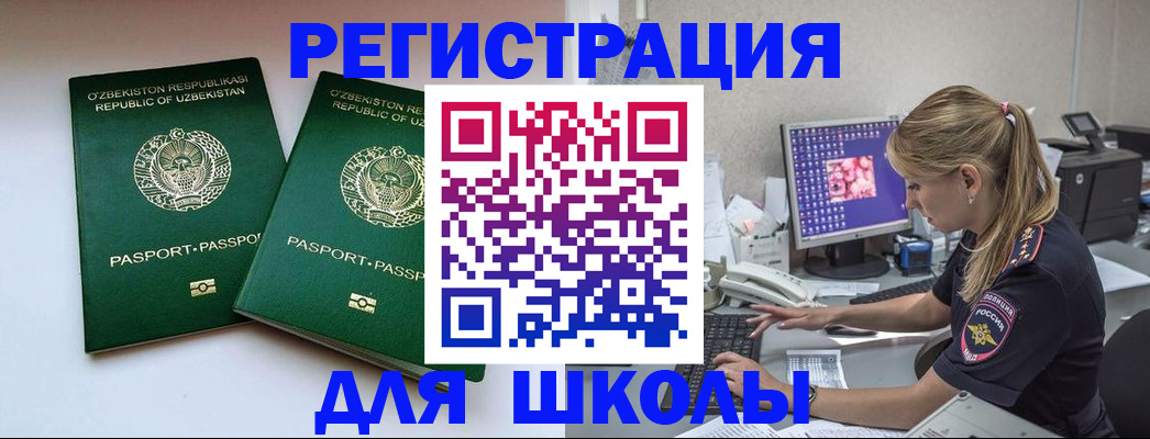 миграционный учет в Похвистнево