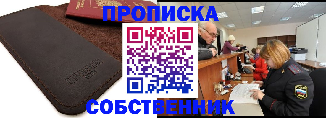миграционный учет в Похвистнево