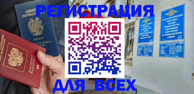 временная регистрация законно в Похвистнево