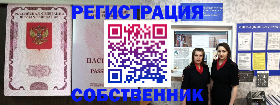 временная регистрация адрес в Похвистнево