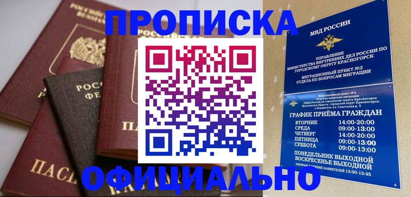 прописка законно в Похвистнево