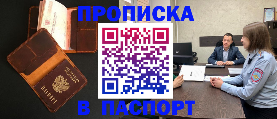 прописка в Похвистнево