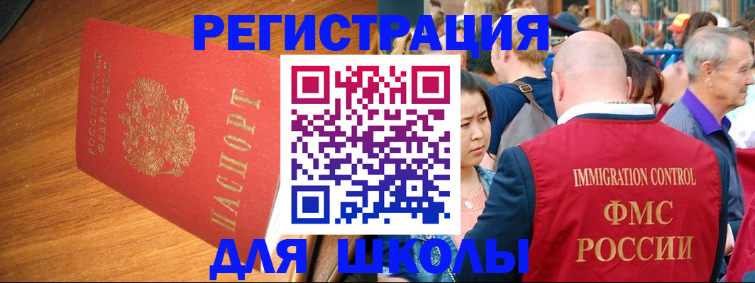 регистрация для школы в Похвистнево